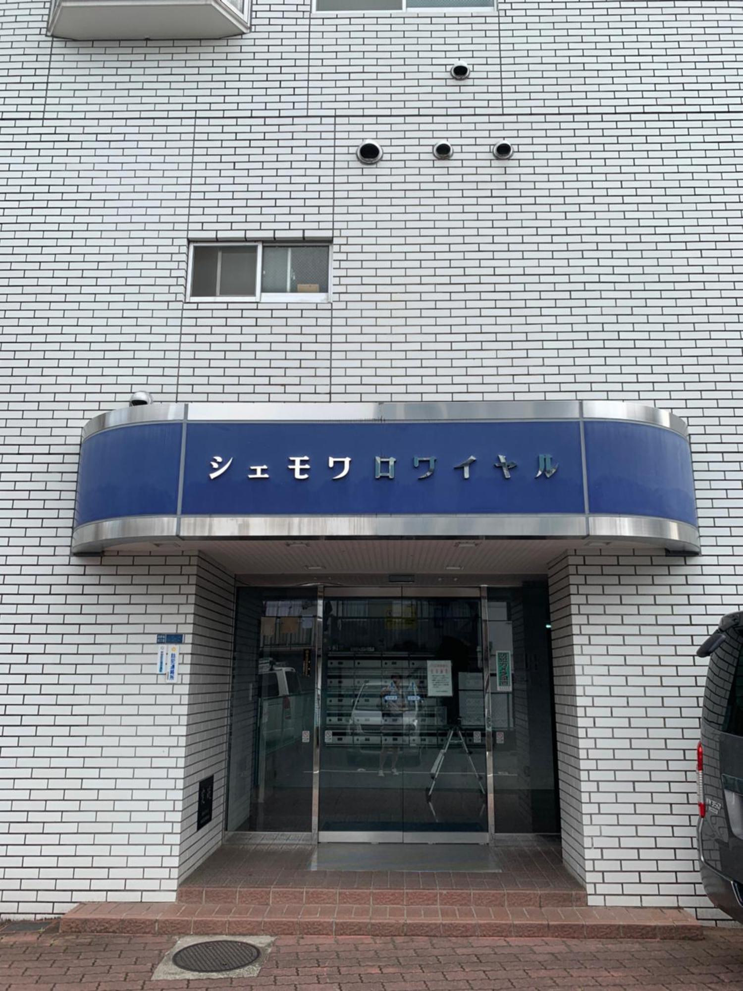 Chez Moi Royale シェモワロワイヤル Lejlighed Tokyo Eksteriør billede